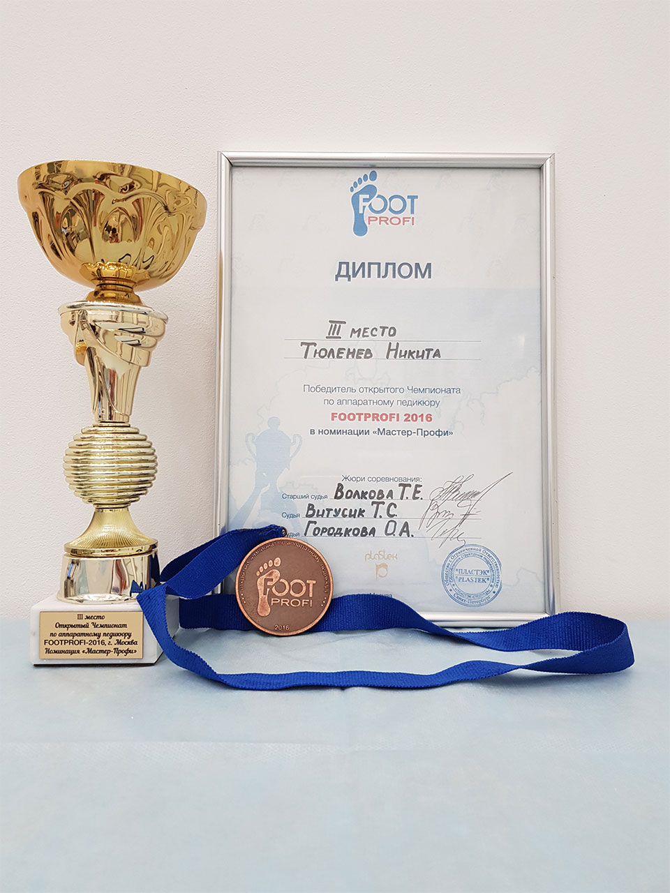 Диплом FootProfi Тюленев Никита 3 место 2016 год
